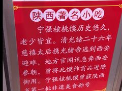 -罗记宁强核桃馍(东大街店)