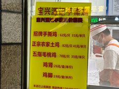 -宝兴源记手撕鸡(第88分店)