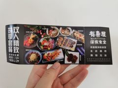 -有喜屋·深夜食堂(北京西路店)