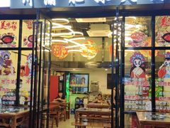 -重庆川渝肥妹火锅