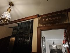 -利顺德博物馆