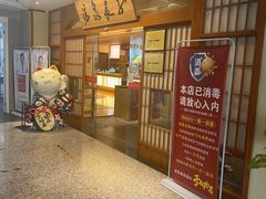 -汤泉良子(金源店)