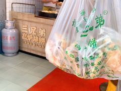 门面-三兄弟高炉烧饼