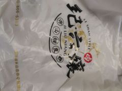 -王浩儿纪六孃甜皮鸭(乐山总店)