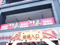 -7mall美食潮地标