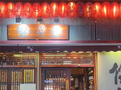 -熊藏居酒屋(kkone店)