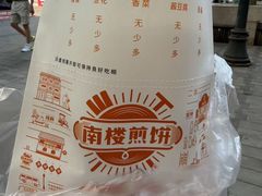 -南楼煎饼(滨江道店)