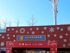 -北京工艺美术博物馆