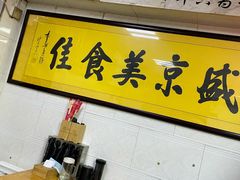 -盛京美食佳坛肉馆(沈阳总店)