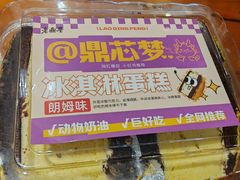 -老鼎丰(靖宇街总店)