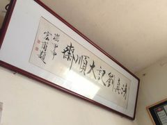 -清真刘记大顺斋(三合里小区店)