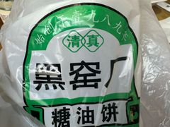 -黑窑厂糖油饼烤鸭·清真菜(旗舰店)