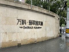 -万科·翡翠雅宾利