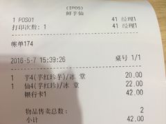 账单-鲜芋仙(南开大悦城店)