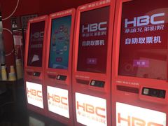 -新影联·华谊兄弟影院(望京店)