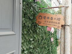 -Aimiqi.Pizza.爱米奇私厨(虹梅路红春大厦店)