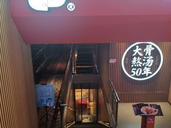 门面-味千拉面(煌华新纪元购物广场店)