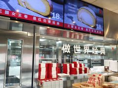 -红花点心局(护国寺店)