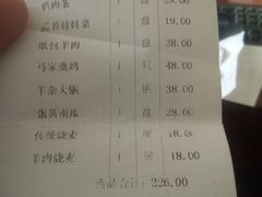 账单-老奉天马家烧麦(三台子店)