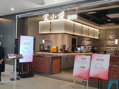 -宋小谨(惠安禹洲店)