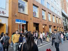 -安福路