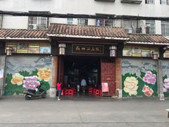 门面-欢姐伦教糕(北海大道北店)