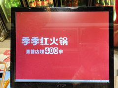 -季季红火锅(长沙步行街店)