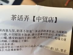 -茶话弄(中贸广场店)