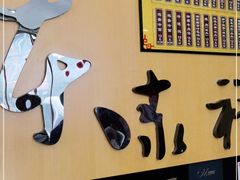 -东泰祥生煎馆(重庆北路店)