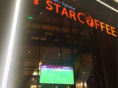 门面-D STAR COFFEE帝星咖啡