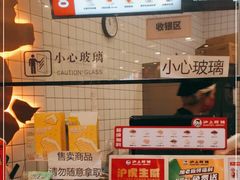 -沪上阿姨·精选茶饮(滨海永旺梦乐城店)