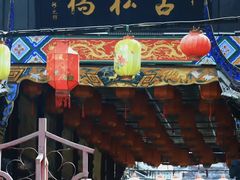 -松州古城