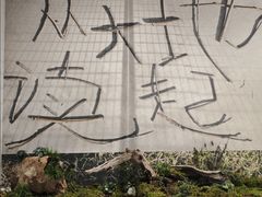 -宁波美术馆