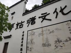 -梦姑塘文化公园