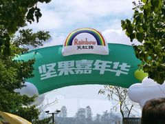 -长鹿旅游休博园