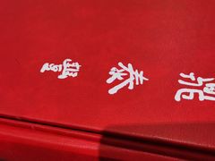 -鼎泰丰(国贸商城店)