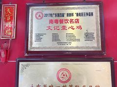 -文记壹心鸡(宝华路店)