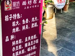 菜单-璐坊粽王(复兴中路店)