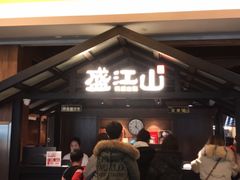 -韩盛·盛江山自助料理(中街大悦城店)