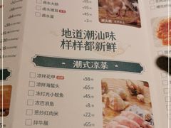 -海门鱼仔·潮汕味(东圃店)