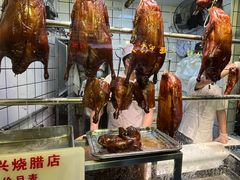 -永兴烧腊