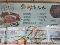 -鸭寨夫人(无锡首店)