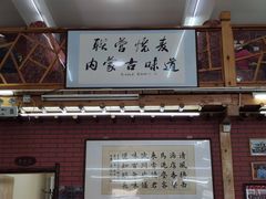 门面-联营烧麦(乌兰察布店)