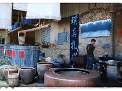 -璞真扎染博物馆