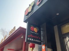 -安妮意大利餐厅(国贸店)