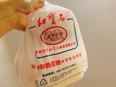 -红宝石·鲜奶小方·海派西点房(联洋店)