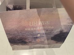 -UH祐禾(上海荟聚店)