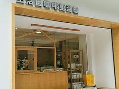 门面-Cafe on warm(丹霞店)