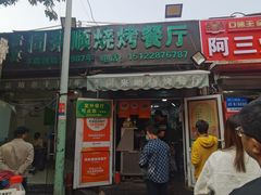 -同来顺烧烤餐厅(哈尔滨道店)