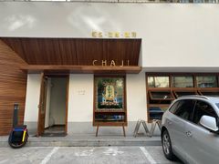 -侘寂甜品(自取店)